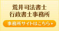 事務所サイトはこちら