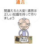 遺言